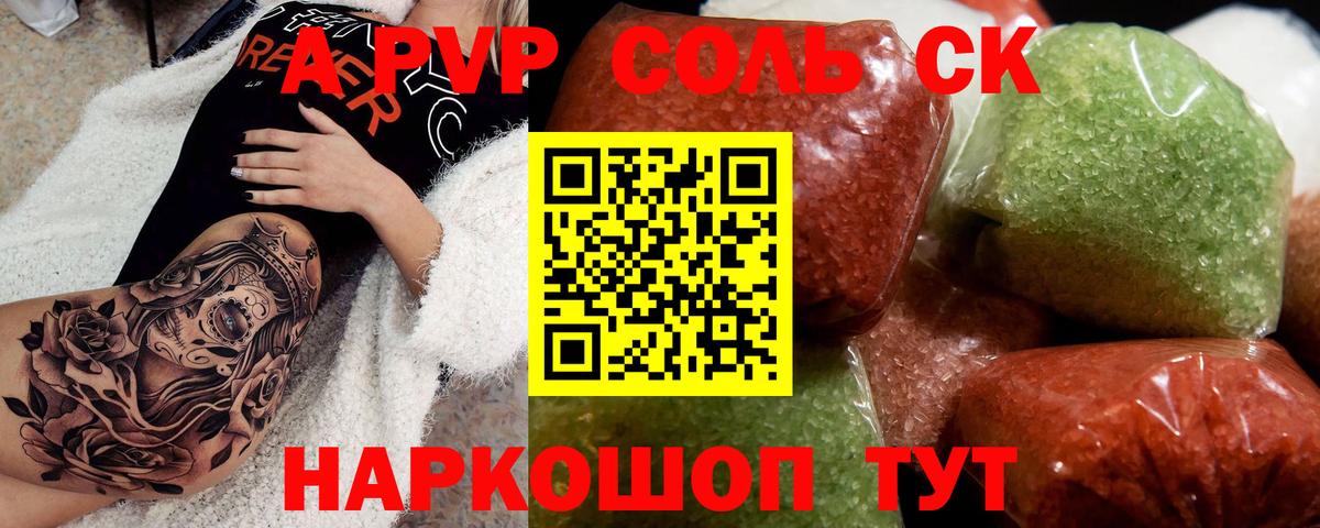 A PVP Соль  Alpha PVP  Alpha PVP Crystall  Переславль-Залесский  Вход с VPN 
