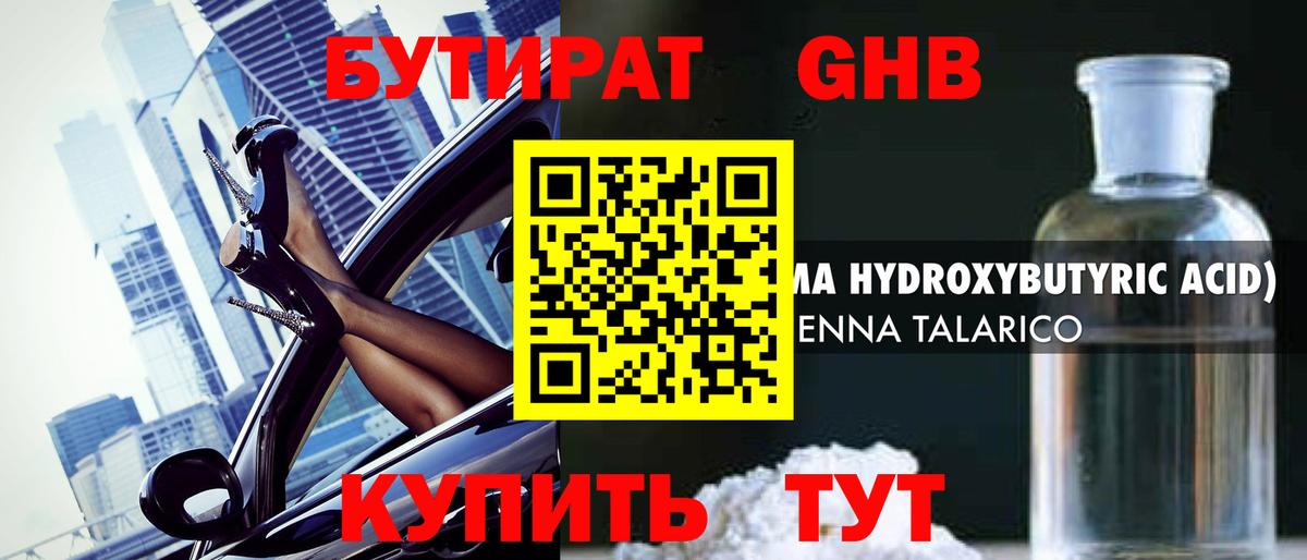 Бутират 1.4BDO  Вход с VPN  Переславль-Залесский 