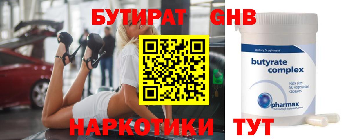 Бутират оксибутират Переславль-Залесский