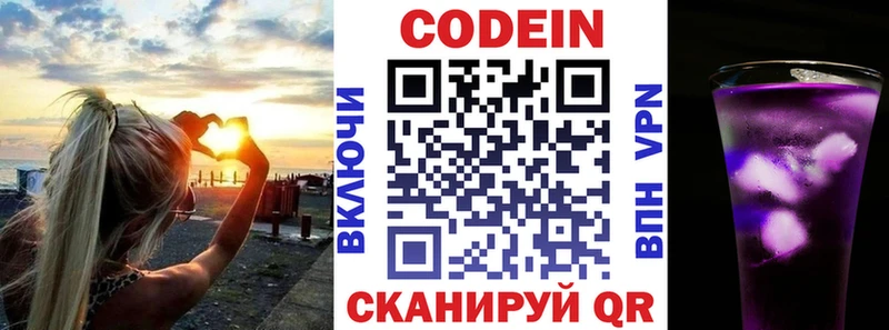 Codein напиток Lean (лин)  купить   Переславль-Залесский 