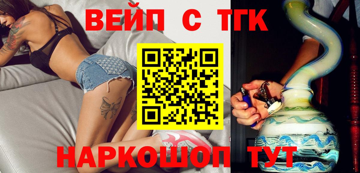 Дистиллят ТГК вейп  наркотики  Переславль-Залесский  Вход с VPN 